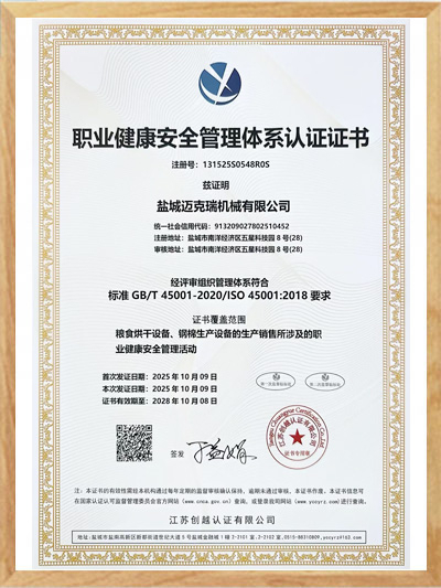 职业健康安全管理体系认证证书