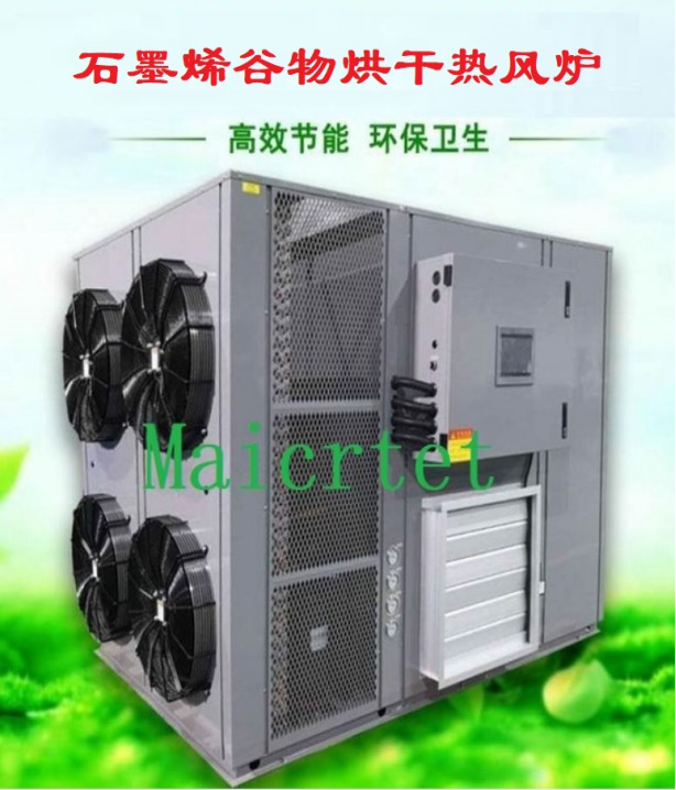 石墨烯谷物烘干热风炉.jpg 石墨烯谷物烘干热风炉.jpg